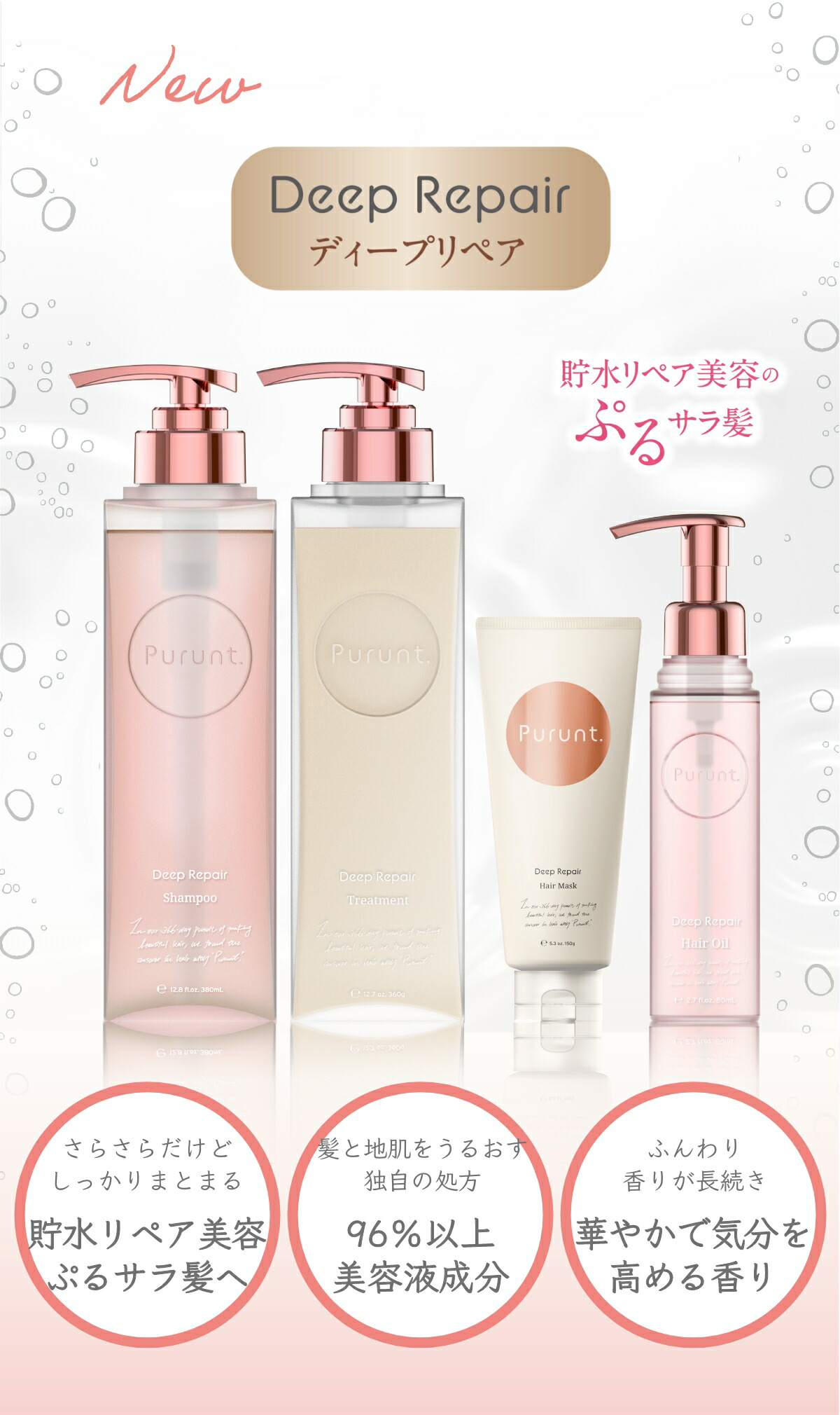 香水シャンプー”のプルント初「サクラの香り」のヘアケアが新発売、桜モチーフのピンク色ボトルで - ファッションプレス