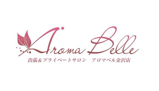 AromaBelle～アロマベル～金沢店 | 金沢駅の出張・プライベートサロン 【リフナビ®