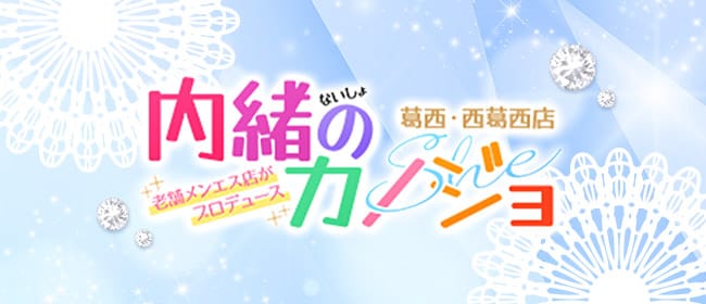 葛西・西葛西・一之江のメンズエステ求人一覧｜メンエスリクルート