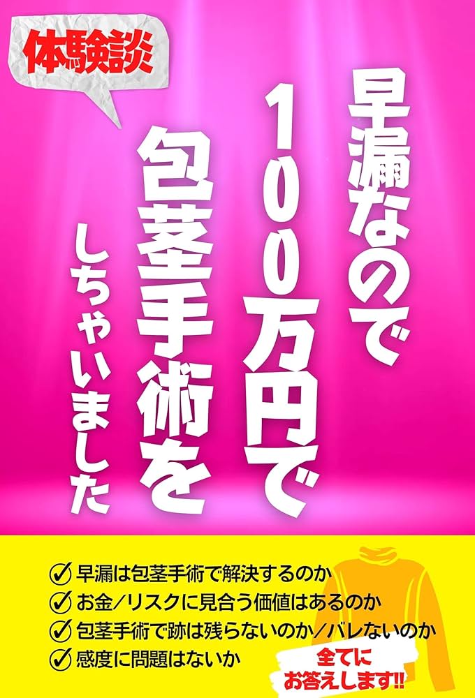 長茎術完全ガイド：手術の選択から後悔しないためのポイントまで│健達ねっと