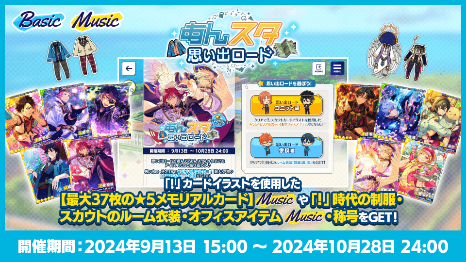 Happy Elements、『あんさんぶるスターズ！』でイベント「満喫♪秋の修学旅行」を11月15日より開催  温泉につかる2年生キャラクターのカードが手に入る