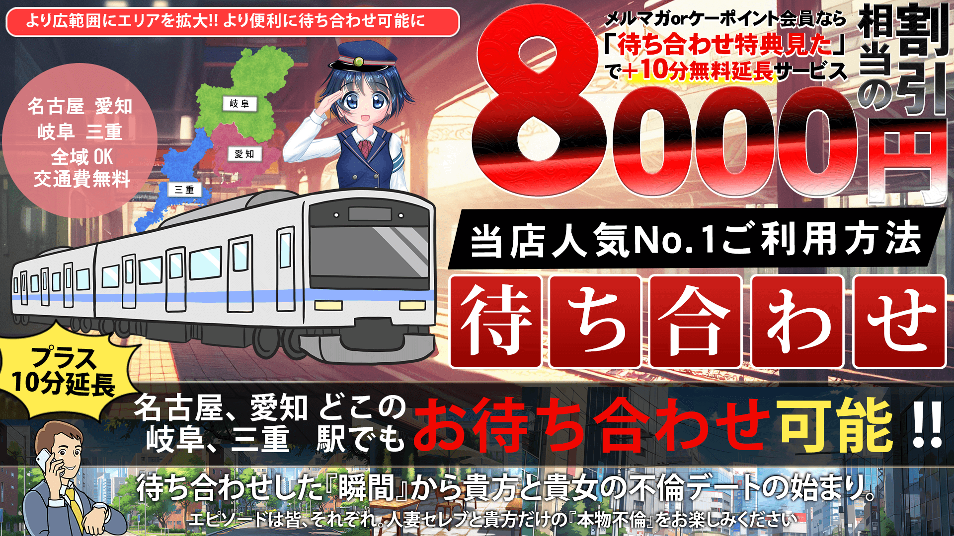 愛知県の待ち合わせデリヘルランキング｜駅ちか！人気ランキング