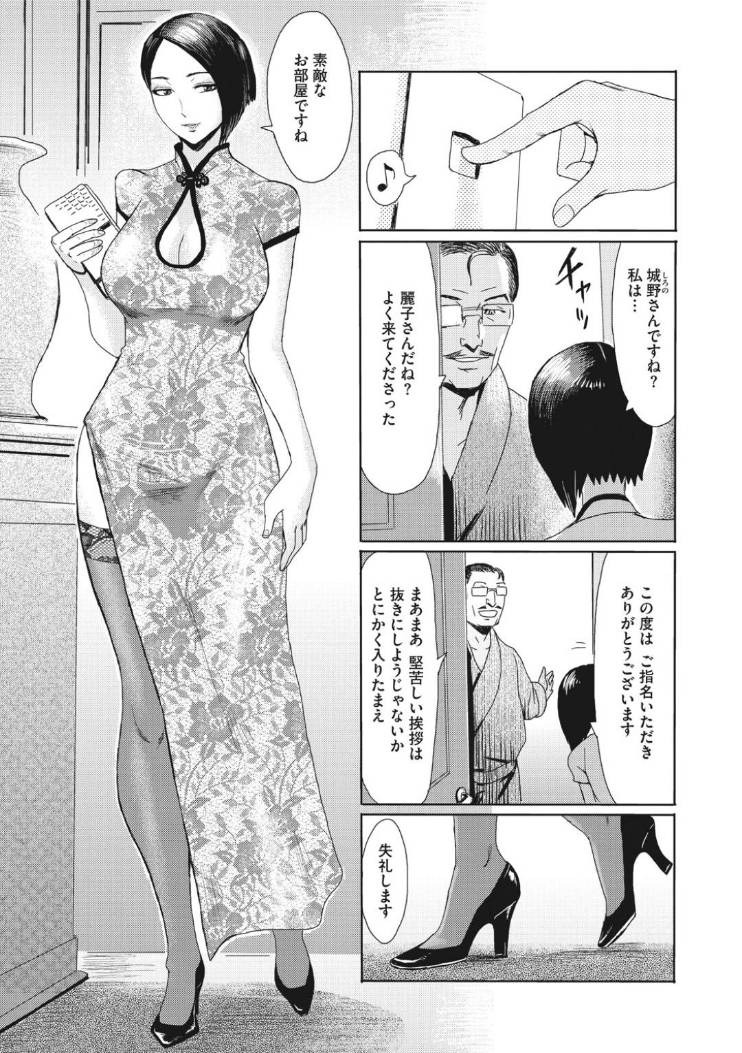 エロ漫画】指名客の元へ向かい挨拶を済ませる人妻風俗嬢…服を脱ぎながら客に見られることに快感を覚える人妻！我慢できなくなり自らチンポを欲しがり潮吹き絶頂！【黒岩瑪瑙】  | ヌケマン-エロ漫画・エロ同人誌-