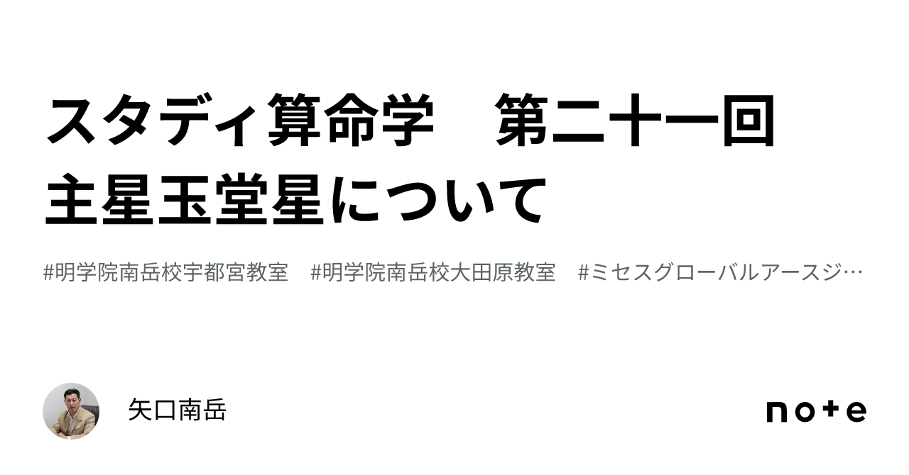 恋する算命学入門☆十大主星【龍高星】四柱推命/偏印 どんな特徴？恋愛で活かすには？ |