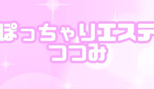 容姿・体型に自信がなくても大丈夫！？メンズエステで採用されているタイプ【大阪】メンズエステ求人「リフラクジョブ」