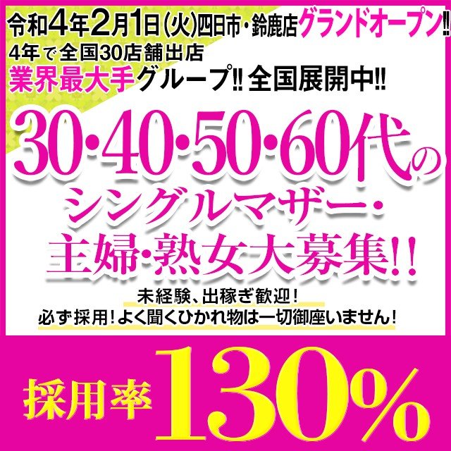 四日市市の風俗男性求人・バイト【メンズバニラ】