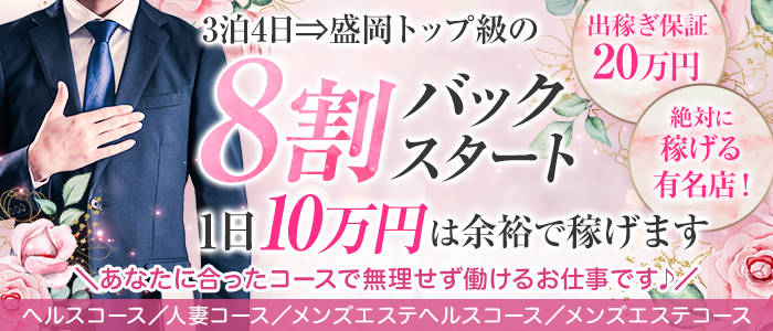 盛岡のOL系風俗ランキング｜駅ちか！人気ランキング