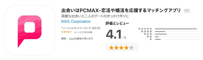 出会いのPCMAX-マッチングアプリで婚活、出会い系アプリ - 解約・解除・キャンセル・退会方法など : iPhoneアプリランキング