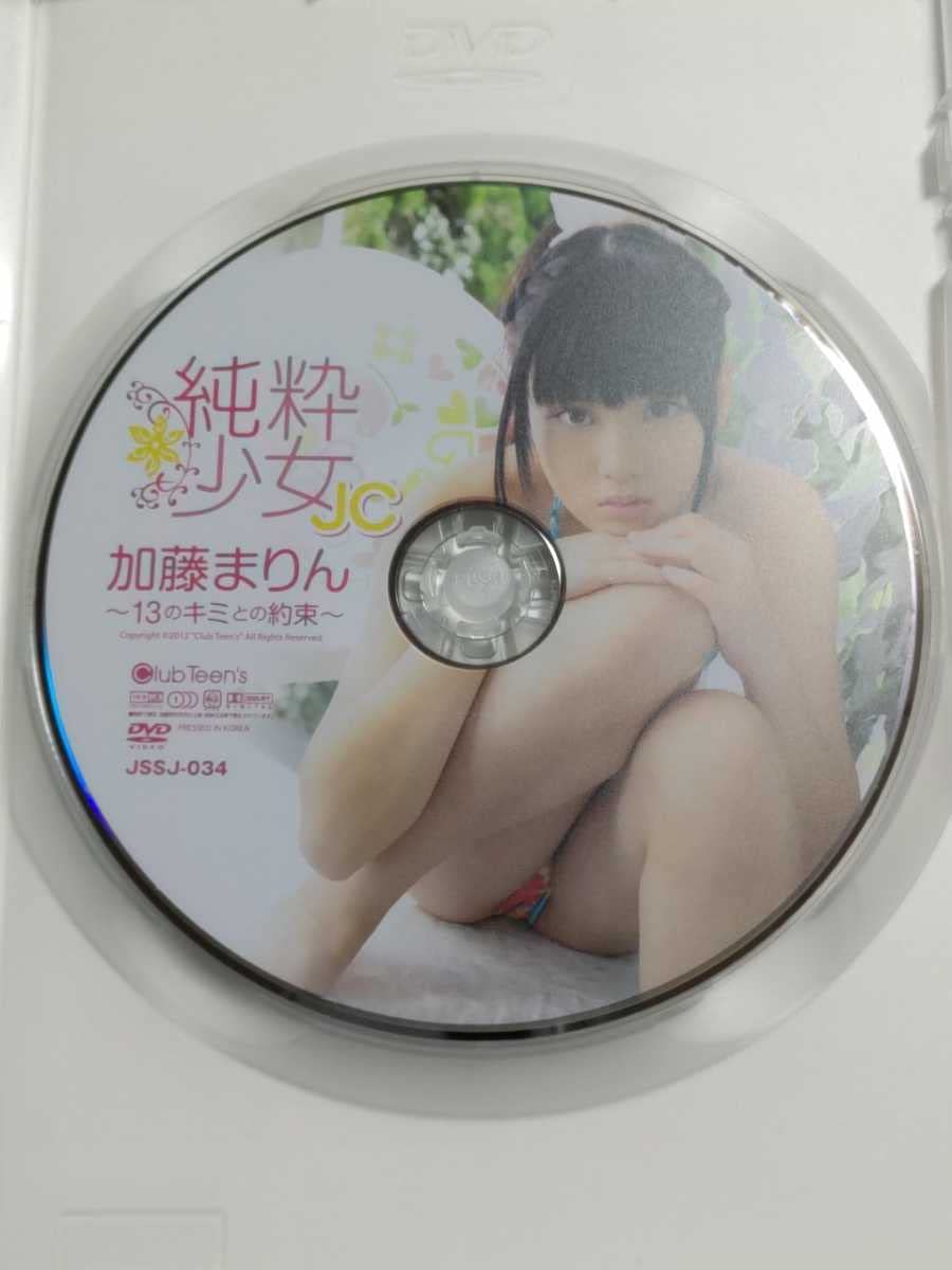 加藤まりん デビュー作DVD / 純粋少女JC～13のキミとの約束～