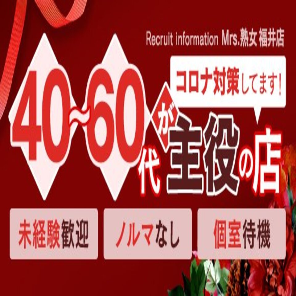 60代の人妻・熟女風俗求人【甲信越・北陸｜30からの風俗アルバイト】