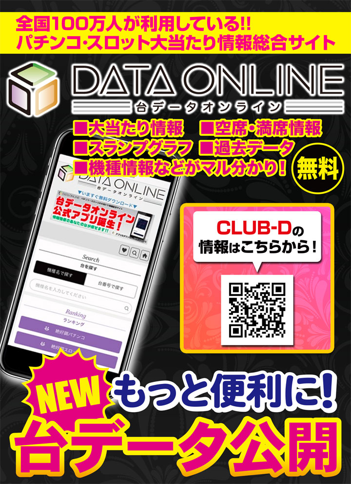 フロアマップ公開中】CLUB-D | 大阪市中央区 大阪難波駅 |