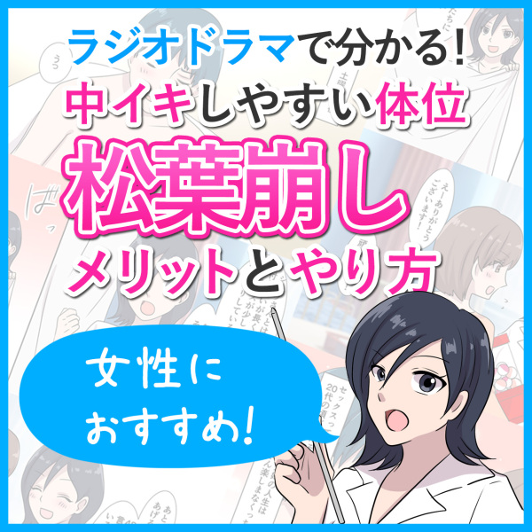 イラストで見る松葉崩しのやり方！ポルチオが刺激されて気持ちいい？画像で体位をわかりやすく解説