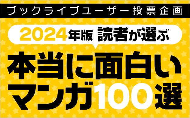 レッツゴー！まいぜんシスターズ 人食いタコVSセキュリティ | 読みたい本が見つかる