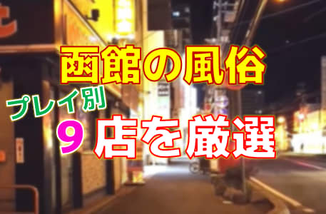 新人、萌（もえ）さんのお披露目です♪ | ソープランド函館