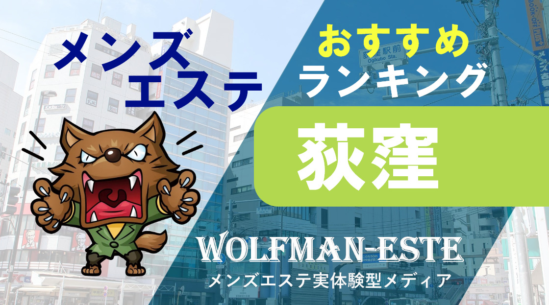 メンエスでGOの求人情報 | 岐阜市・岐南町・各務原のメンズエステ |