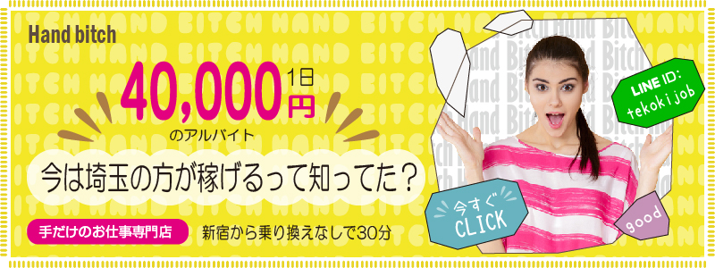 10代美少女在籍表｜埼玉西川口オナクラ【ハートショコラ】手コキ