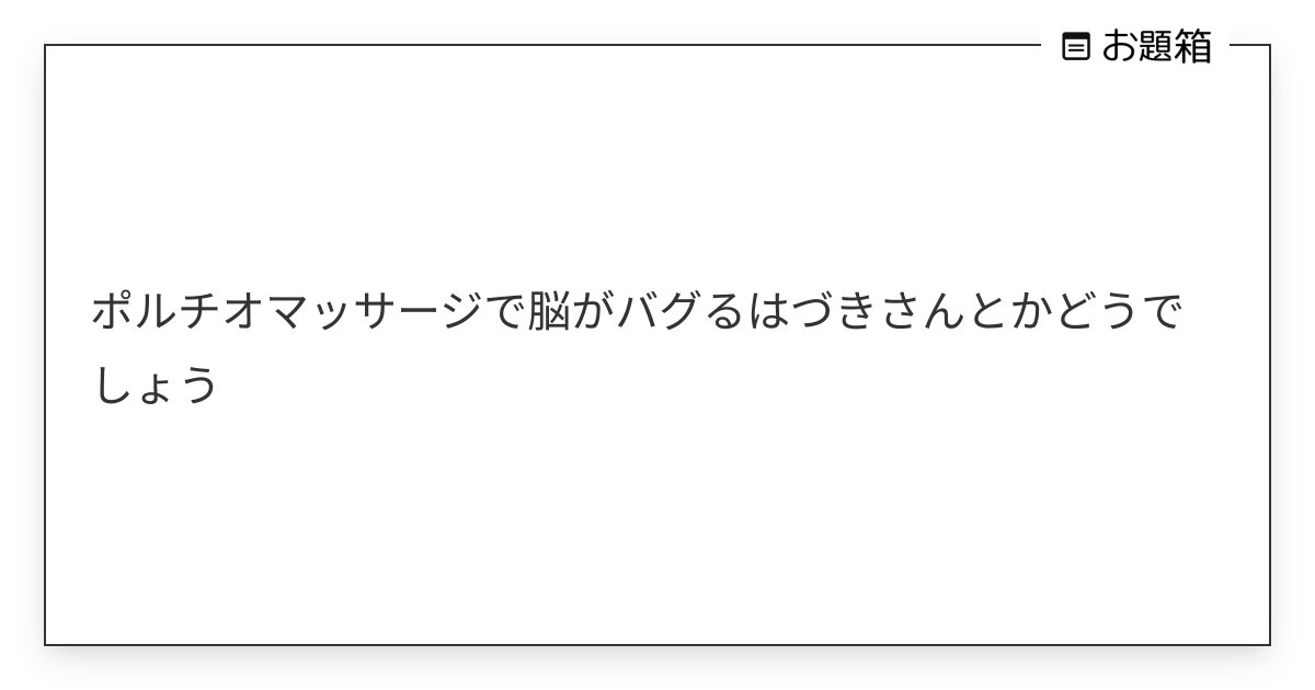 46歳で第3子出産の産後のセックスでポルチオ開発で奥イキさせる刺激の仕方とは【産婦人科医監修】 -  臨床心理士・パーソナルトレーナーの小中学生復学支援・小学生・中学生家庭教育支援・