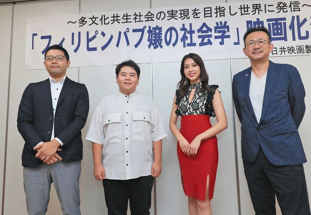 ロケ地の愛知で先行公開決定、前田航基主演の「フィリピンパブ嬢の社会学」予告 - 映画ナタリー