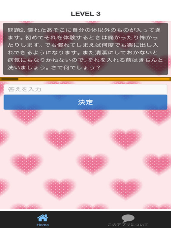 Ｈななぞなぞクイズ 面白いエッチな下ネタクイズ APK (Android App)