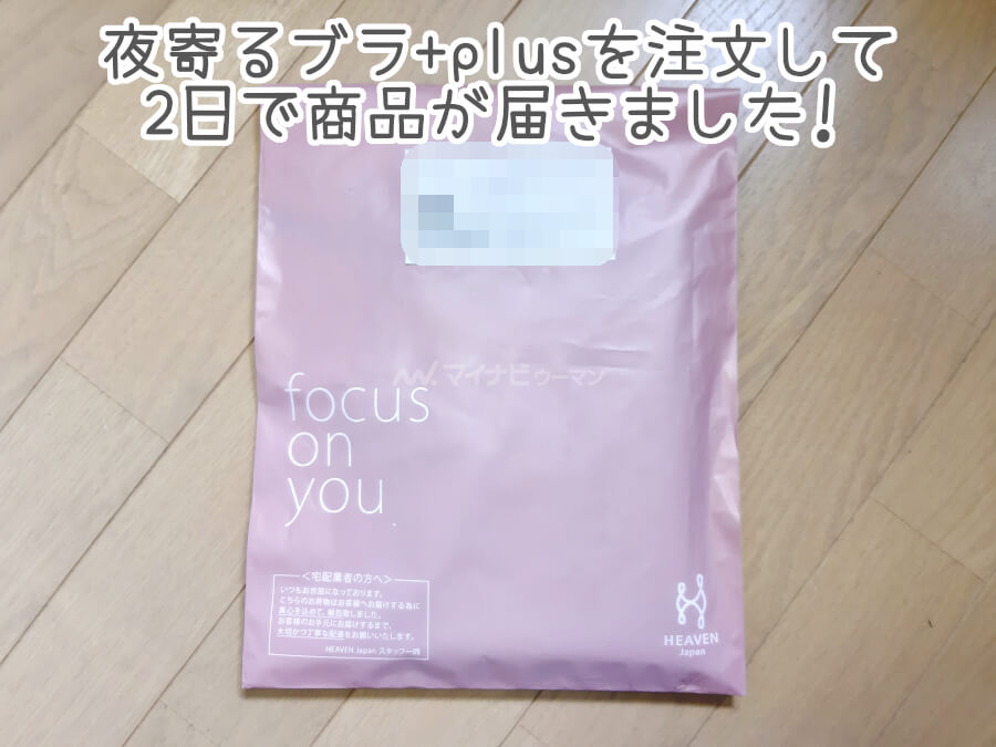 夜寄るブラ+plus（ヘブンジャパン）の悪い口コミ~良い評判まで解説! | 【2023年最新】ナイトブラおすすめ10選を人気20商品で比較！