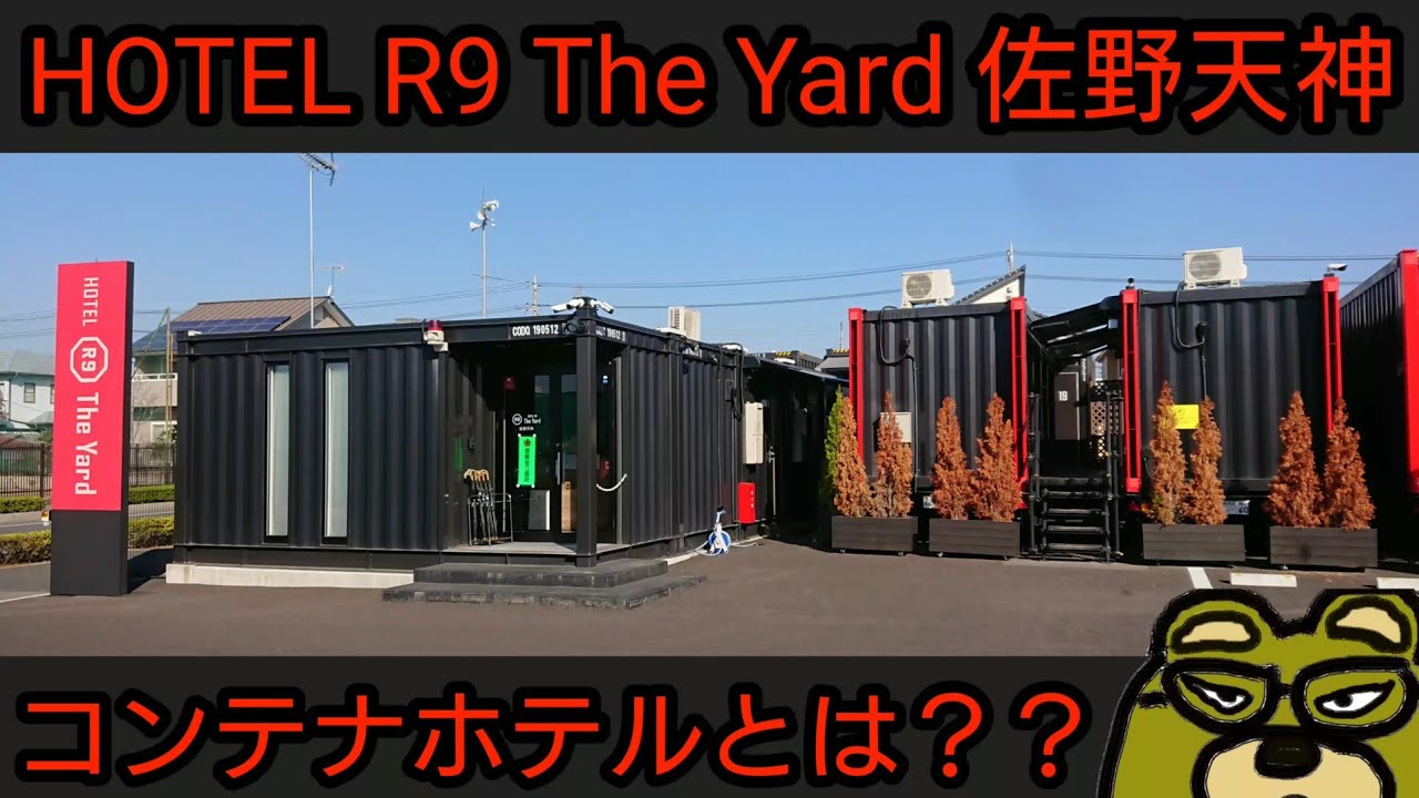 ＨＯＴＥＬ Ｒ９ Ｔｈｅ Ｙａｒｄ