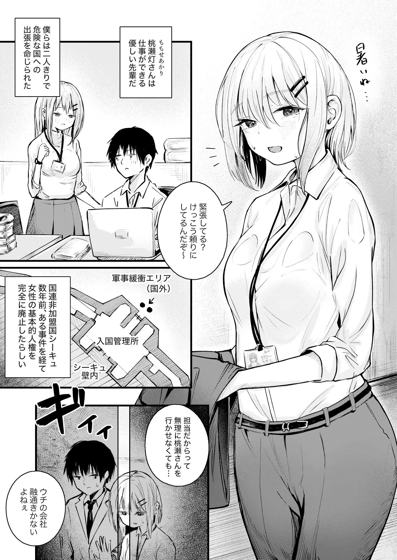 全身タイツの女性が他人を無個性化して回る特殊性癖エロ漫画「異世界無個性化計画」｜にゅーあきばどっとこむ