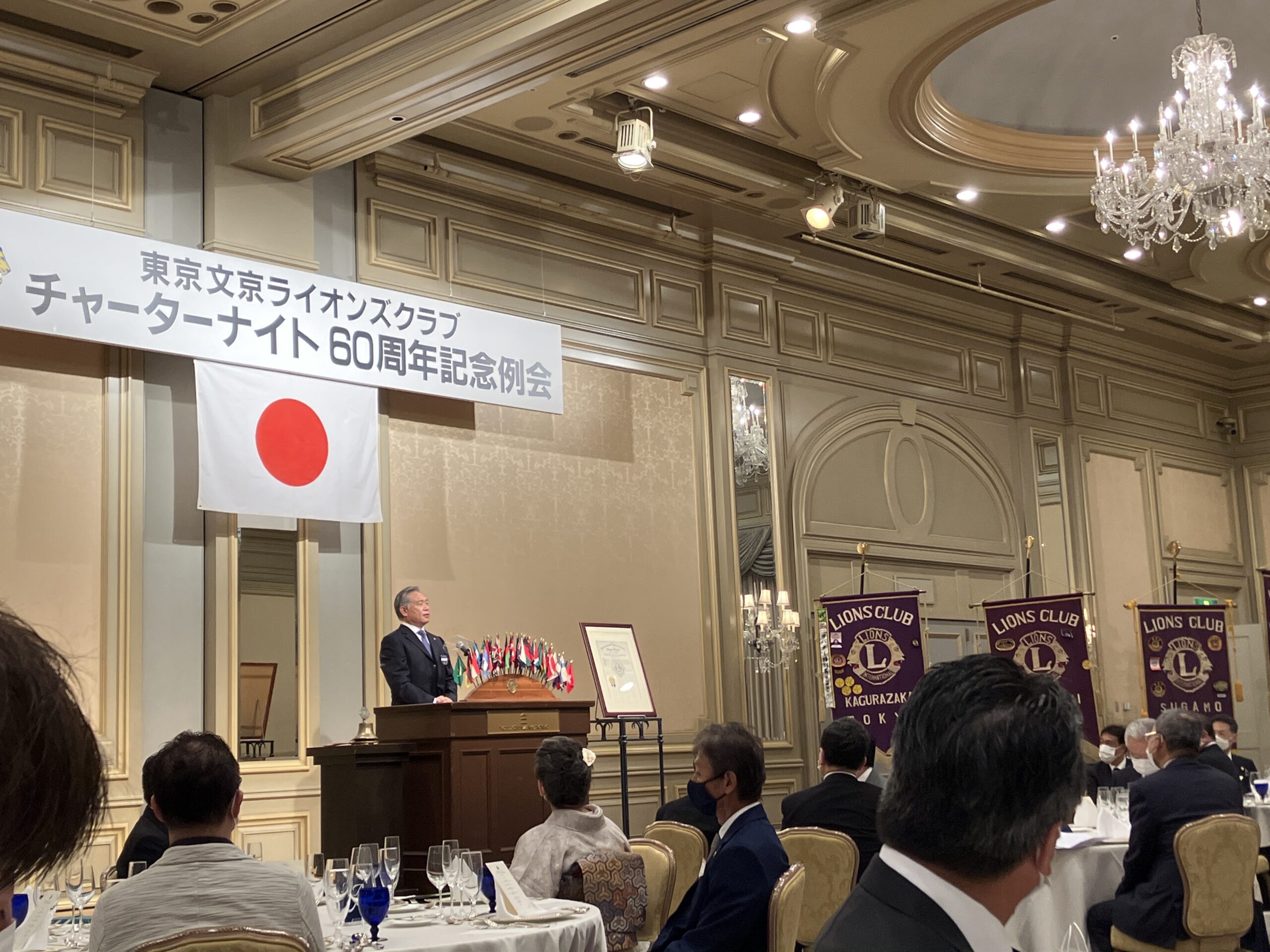 東京国分寺ライオンズクラブ結成40周年式典 | 東京国分寺ライオンズクラブ