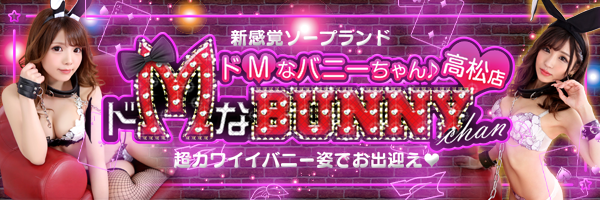 パラダイスビル1.2階THE•BUNNY高松店／店長タナカ (@kagawa2024) / X