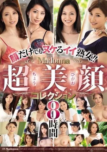 DVD「五十路 美熟女ベスト松嶋友里恵 ４時間 スレンダー美乳マドンナ」作品詳細