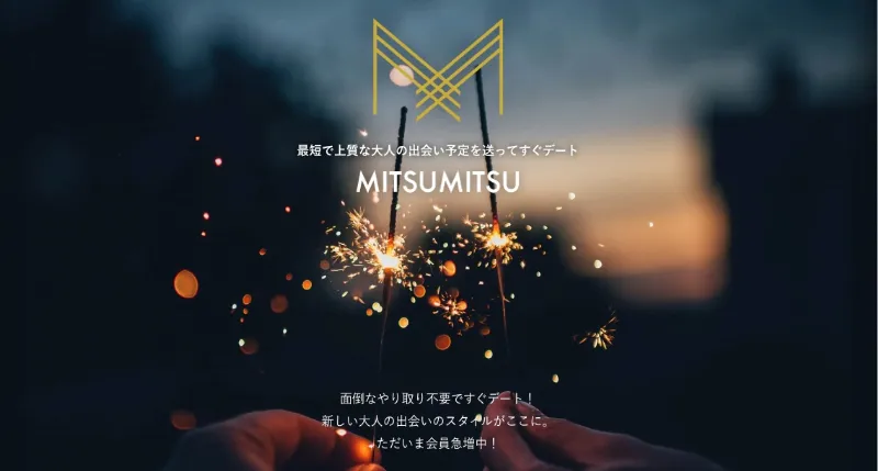 ミツミツ(MITSUMITSU)でパパ活ってどうなの？登録方法から口コミ・評判まで気になるポイントを解説します！ |  パパ活アプリ＆サイトのおすすめランキングはコレ！評判順で決めました※12/17更新