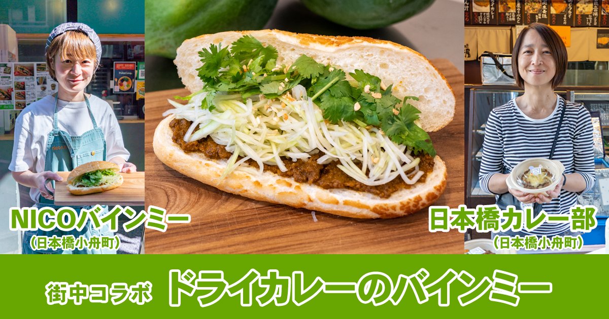 nicoバインミーのランチ訪問記！国産小麦の自家製パンが自慢の絶品バインミー専門店！ | エスニックマガジン