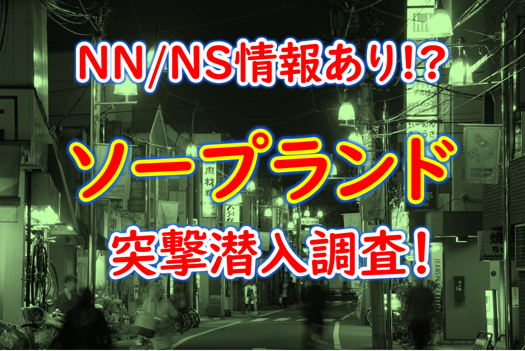 池袋ソープおすすめランキング9選。NN/NS可能な人気店の口コミ＆総額は？ | メンズエログ