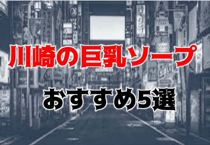 2輪車】金津園ソープおすすめ7選。NN/NSで３P可能な人気店の口コミ＆総額は？ | メンズエログ