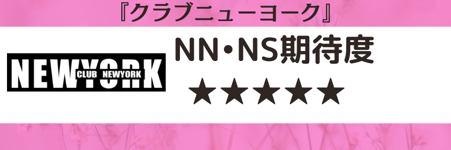 川崎でNS.NN(生中出し)ができるソープランド11店舗一覧と体験談と