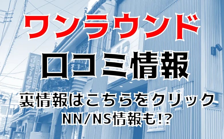 大宮ソープ・ワンラウンドの風俗体験談。25分総額9500円の実態,口コミ評判 | モテサーフィン