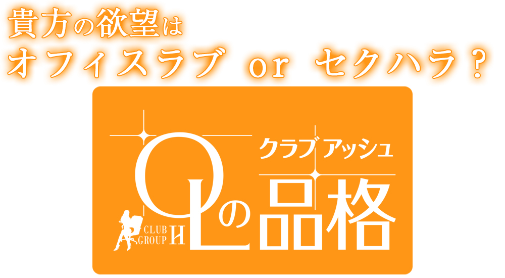 ホーム│大阪の風俗｜難波の店舗型ヘルス・箱ヘルならOLの品格