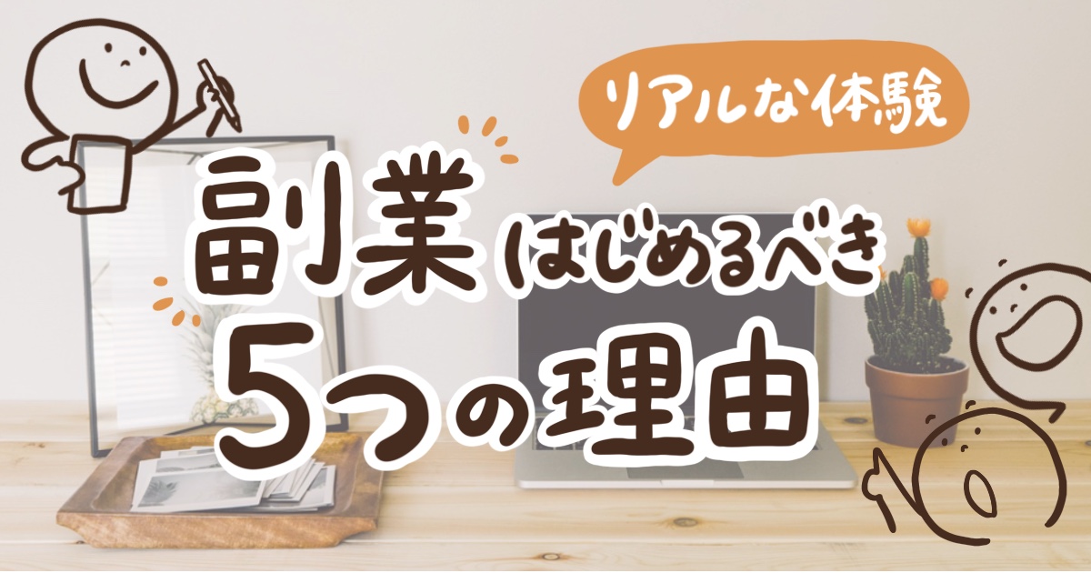 現役OLがおすすめする副業♡正直物販に向いている人ってどんな人？【OL必読！】 | 