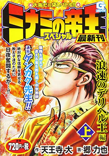 大阪】デリヘルドライバーで稼げるエリア・給料相場まとめ｜野郎WORKマガジン