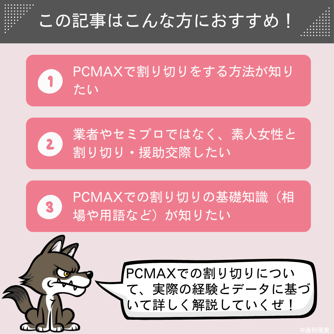 PCMAXでセフレを作る方法。最短即日セックスする方法&セフレキープのコツを解説 | Smartlog出会い