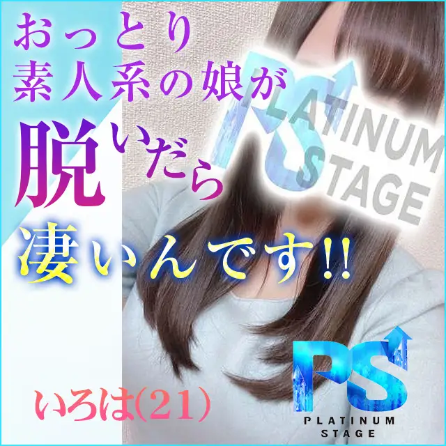 吉原ソープランド Platinum Stage プラチナステージ