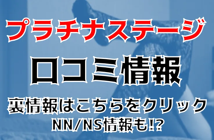 プラチナステージ(風俗/吉原ソープ)「ゆめか(Ｇカップ)」イチャイチャ接客にお願いにも対応してくれる高ホスピ。格安店とは思えない尻上がりの対戦となった風俗体験レポート  | 風俗ブログ「新カス日記。」