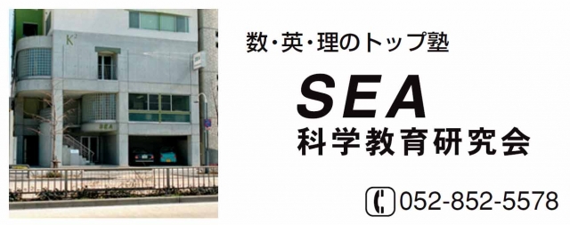 実験教室｜SEA科学教育研究会（公式ホームページ）