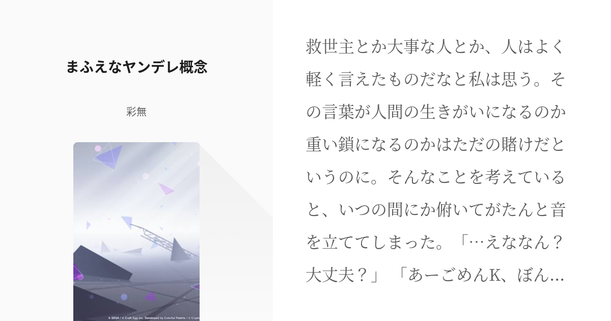 朝比奈まふゆ、闇堕ちは演技だったようで 。 - 全3話 【連載中】（ねあさんの小説）