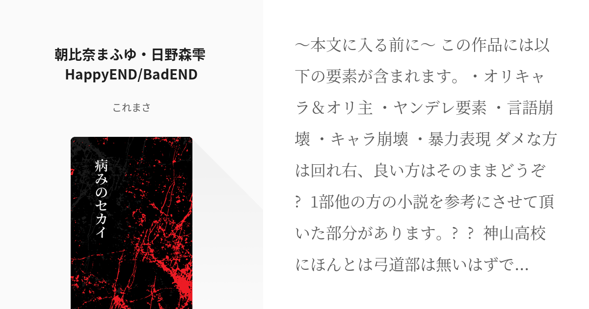 朝比奈まふゆ #妹」の小説・夢小説｜無料スマホ夢小説ならプリ小説 byGMO