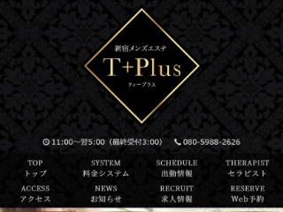 T+Plus（ティープラス）｜新宿メンズエステ