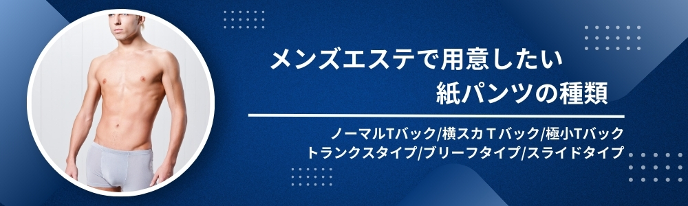 使い捨て【紙パンツ】Tバックショーツ（フリーサイズ／30枚入（10枚入×3）） 茶色 エステサロン／マッサージ店で大好評！ /【Buyee】