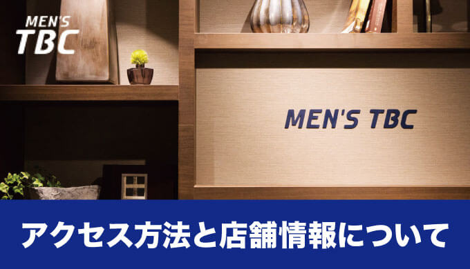 満足度９６.６％*「MEN'S TBCスーパー脱毛」はここまでスゴかった！ヒゲ脱毛体験キャンペーン実施中！ (2020年4月2日)