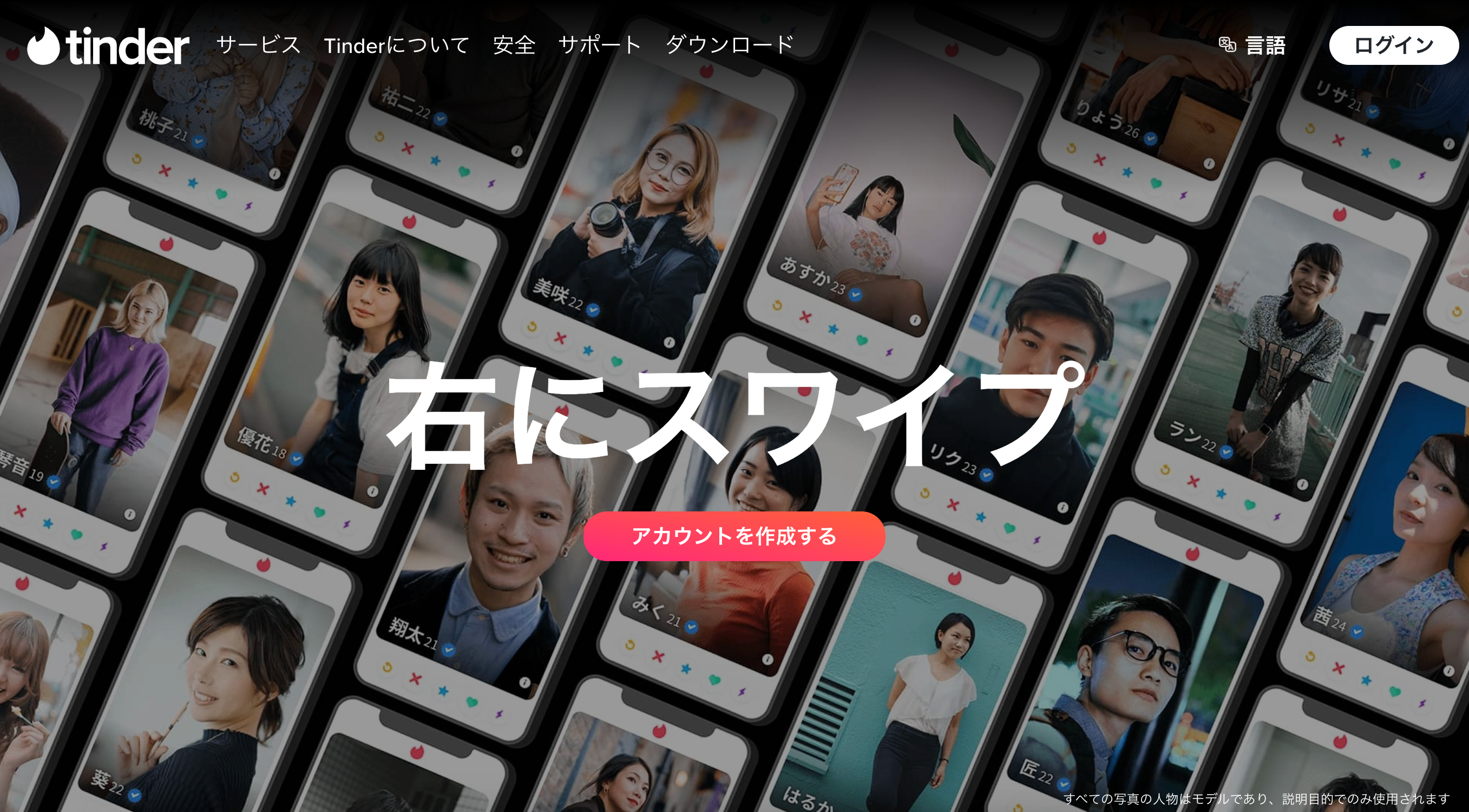 Tinderの料金｜無料・有料でできること徹底比較！課金するとマッチ数UP