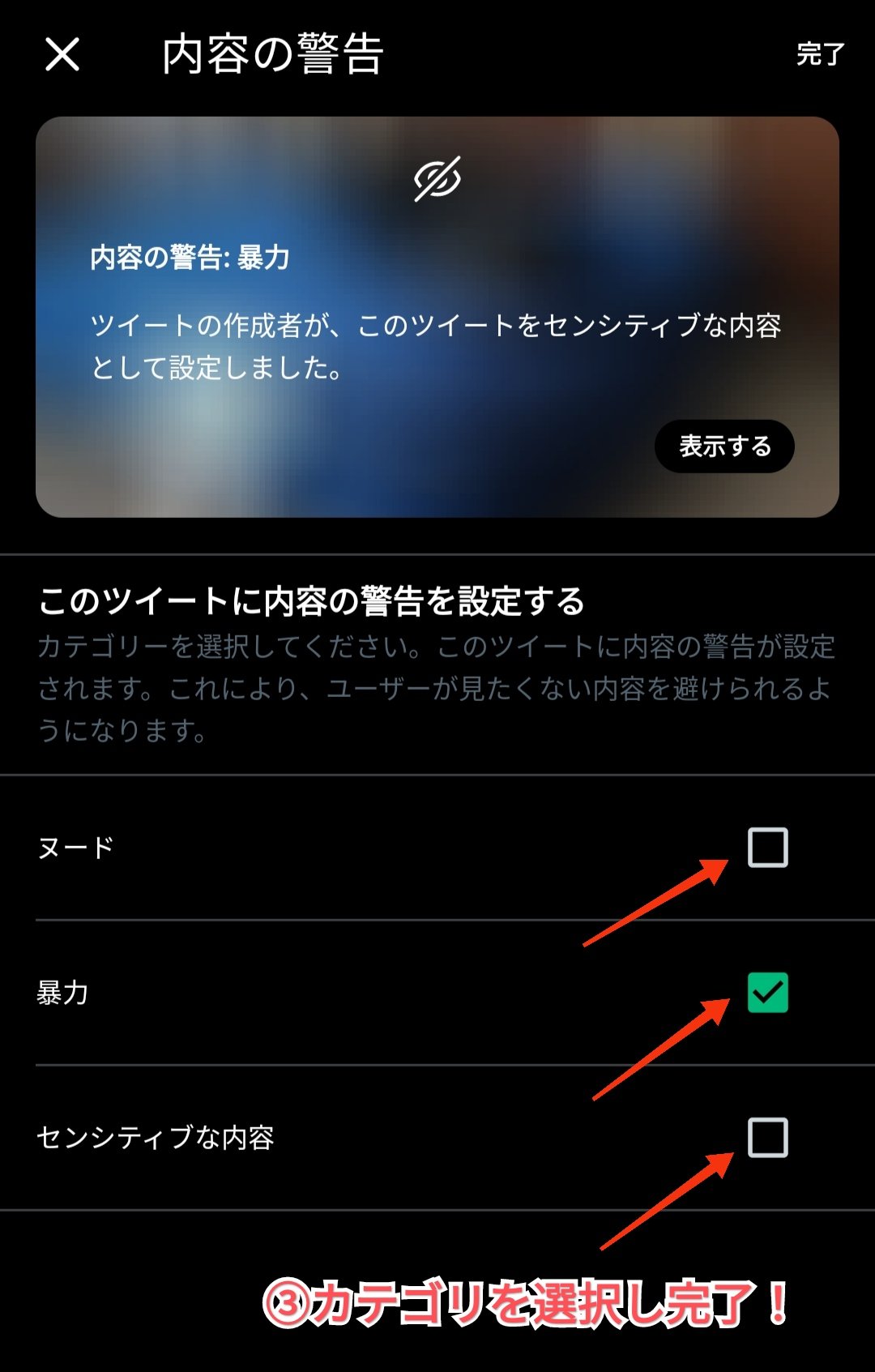 Twitter（X）の「センシティブな内容」とは？ 設定を解除して見る（表示）／非表示にする方法 | アプリオ