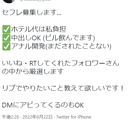 Twitter(X)でセフレを作る4つの方法とやめるべき4つの理由 - 週刊現実